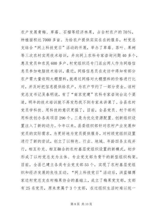 科技党日活动的实践与探索.docx