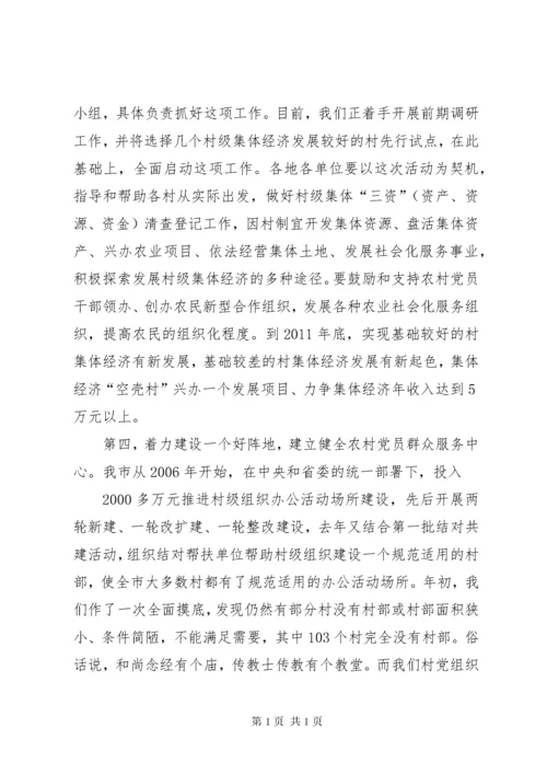 张良成在全市“城乡互联、结对共建”工作会议上的讲话.docx