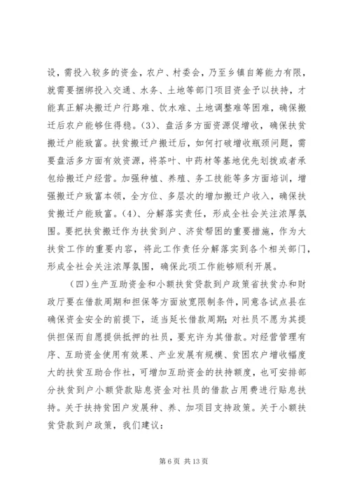 县政府扶贫到户调研报告.docx