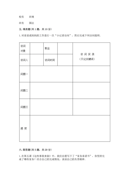 部编版四年级上册道德与法治期中测试卷（各地真题）word版.docx