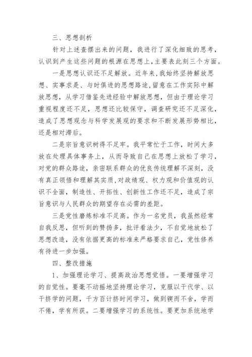 年轻党员个人剖析材料.docx