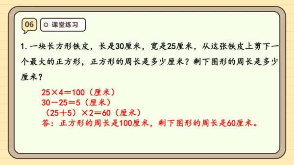 人教版（2024）三年级上册7.4《解决问题》课件(共26张PPT)
