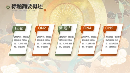 敦煌国潮风工作总结汇报动态PPT