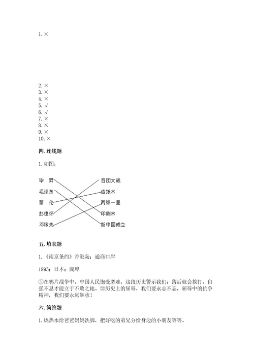 部编版五年级下册道德与法治期末测试卷能力提升