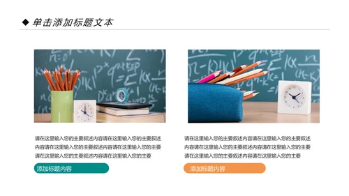 清新时尚教育培训教学设计公开课PPT模板