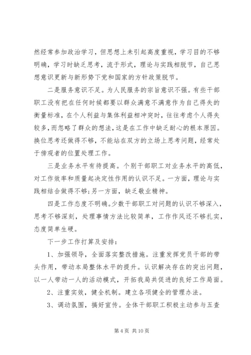 商务局五查五看自查报告.docx