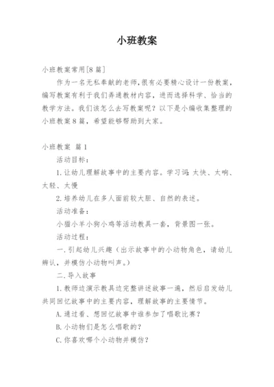 小班教案_303.docx