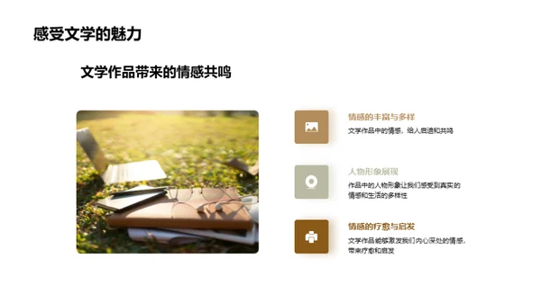 文学之旅：挑战与影响