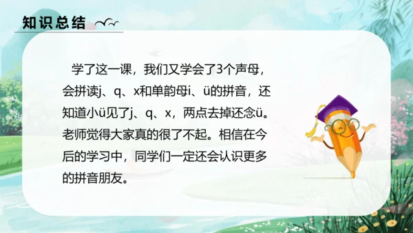 第三单元汉语拼音6《j q x》（教学课件）
