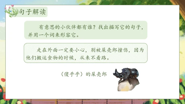 【核心素养】部编版语文二年级下册-11. 我是一只小虫子 第2课时（课件）