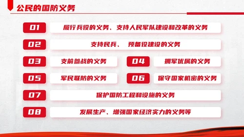 红色简约九一八国防教育PPT模板