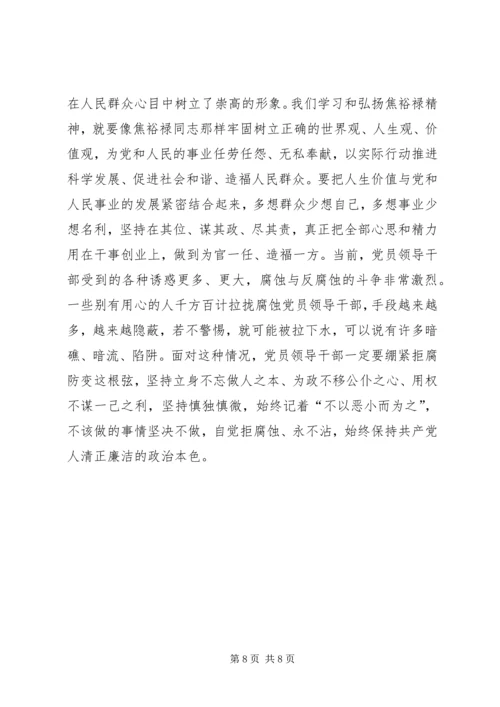 学习焦裕禄，焦裕禄观后感.docx