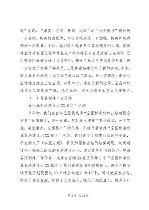 县林业工作汇报 (2).docx