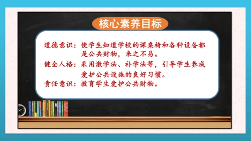 人教部编版道德与法治二上9. 《这些是大家的》 课件