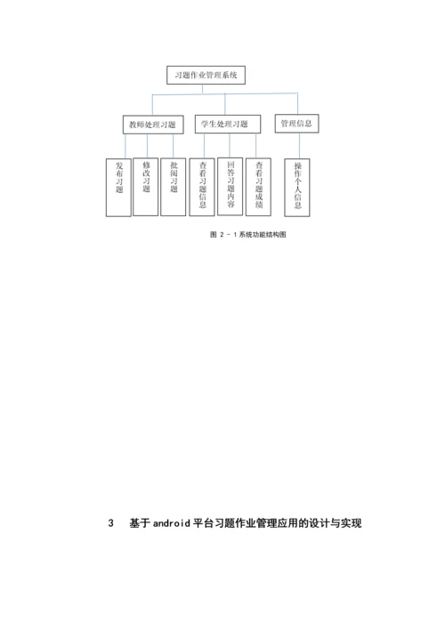 高校教学管理系统的设计与实现-习题作业管理模块毕业设计.docx