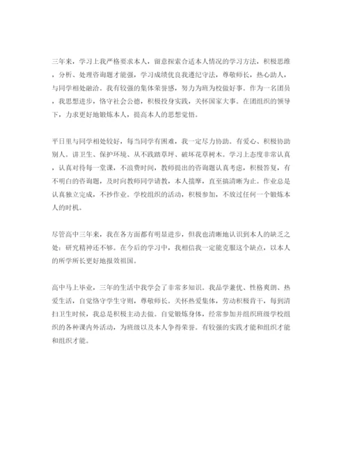 精编高三自我鉴定参考范文应该怎么写.docx