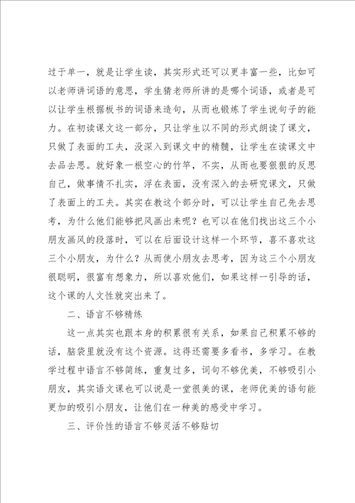 画风教学反思15篇