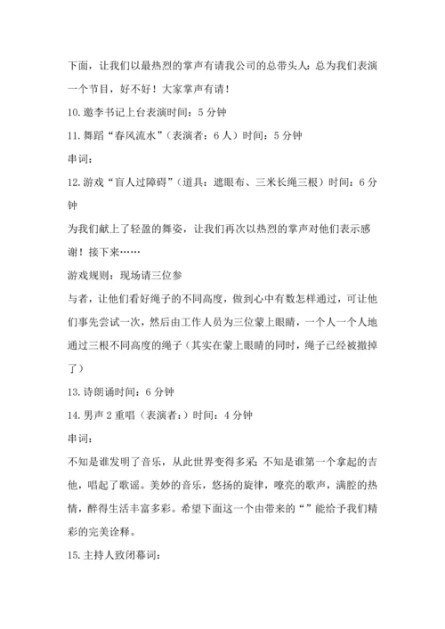 公司联欢会策划方案5篇.docx