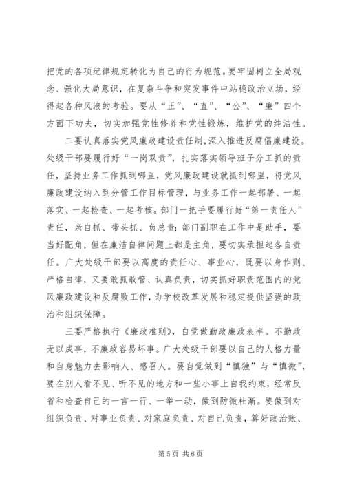 学校党委举行干部任前集体谈话会 (3).docx