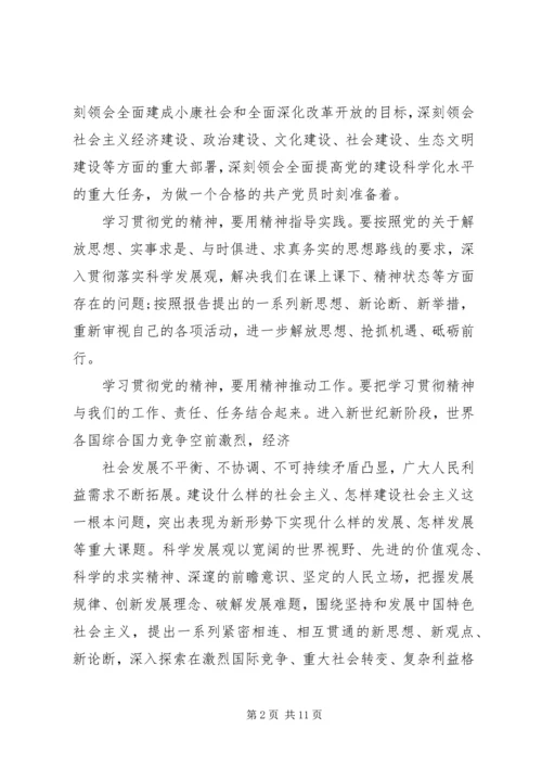 我党的指导思想汇报.docx