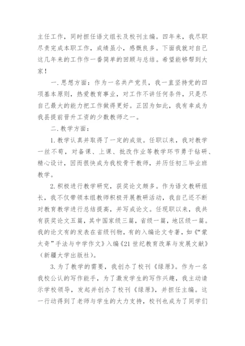 教师职称专业技术工作总结.docx