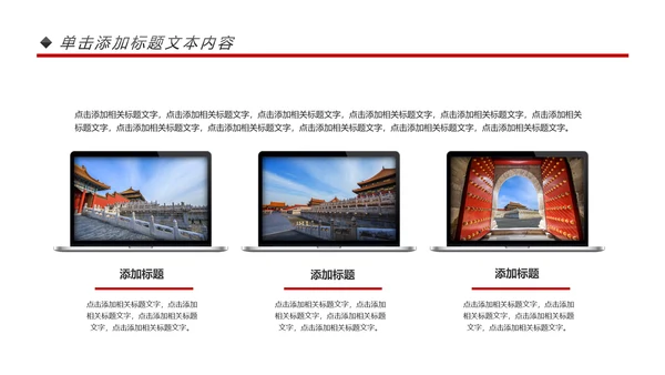 大气恢弘中国风建筑北京故宫PPT模板