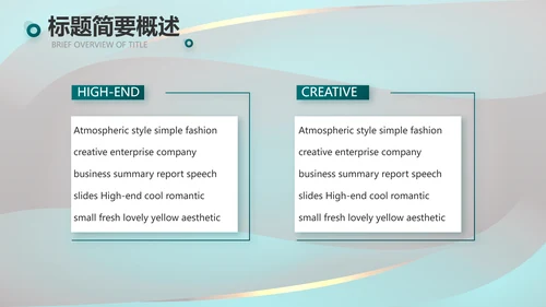 绿色莫兰迪公司产品介绍宣传通用PPT