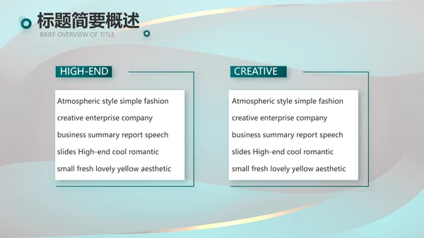 绿色莫兰迪公司产品介绍宣传通用PPT