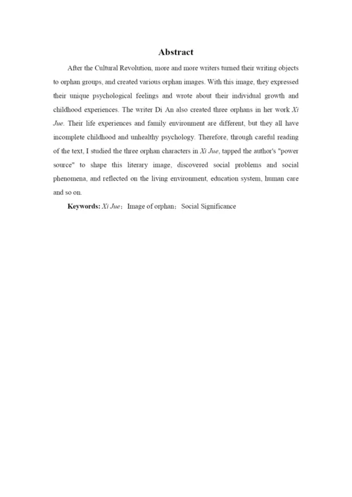 毕业论文 11（格式）.docx