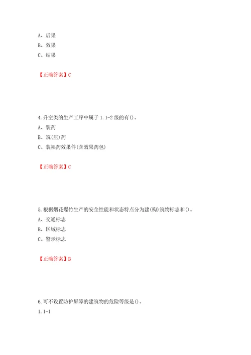 烟花爆竹经营单位主要负责人安全生产考试试题模拟训练含答案76