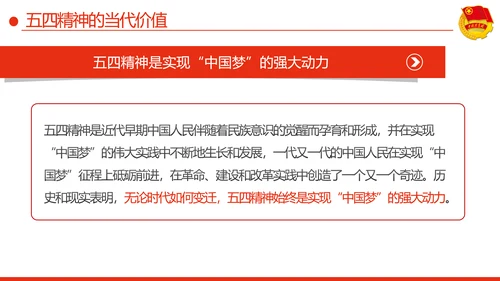 弘扬五四精神做新时代有为青年PPT