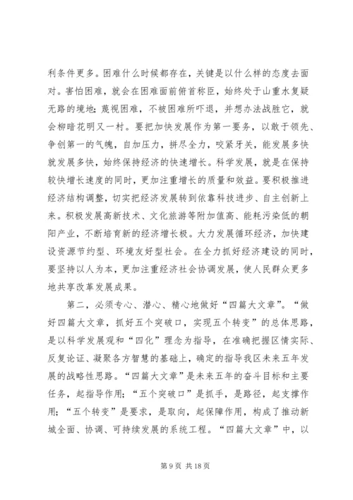 在区委十届八次全体会议上的报告 (6).docx