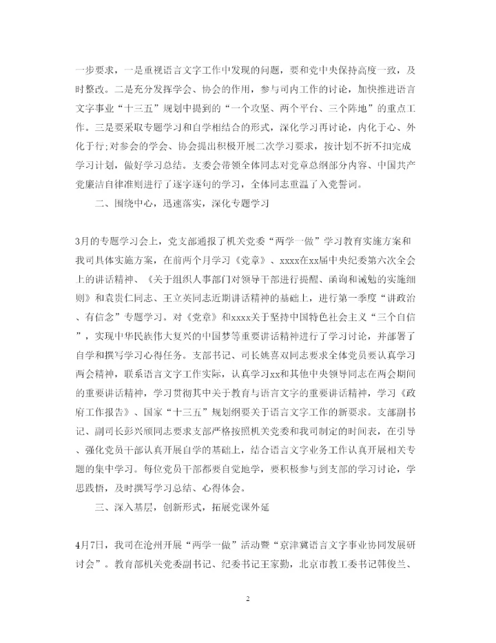 精编党员讲政治有信念心得体会范文.docx