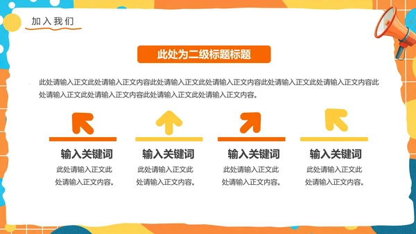 大学中学社团纳新学生会招新招聘PPT模版