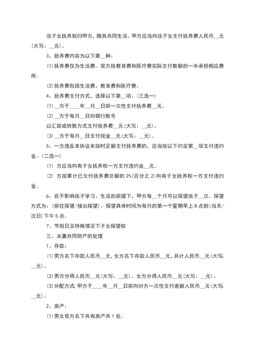 有房屋民政局协议离婚范本样本(8篇).docx