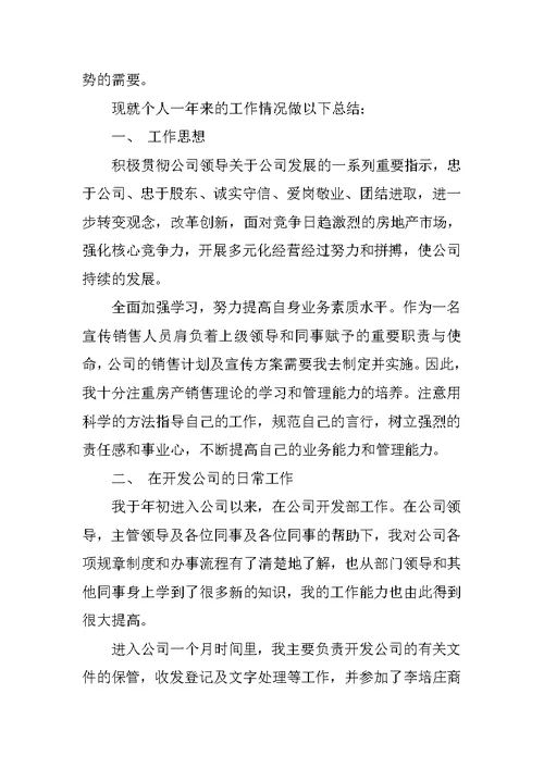 房地产年终工作总结