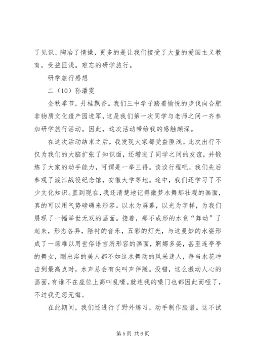 在“行走的课堂”中学习、思辨、提升(关于研学旅行的感想)_1.docx