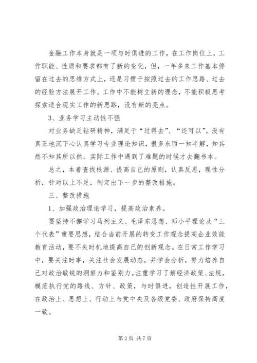 信用社企业作风效能建设的分析材料.docx