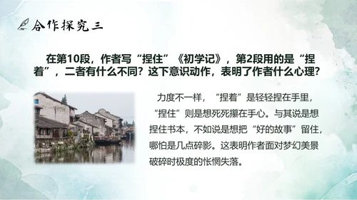 绿色水墨实拍好的故事PPT模板说课PPT六年级语文
