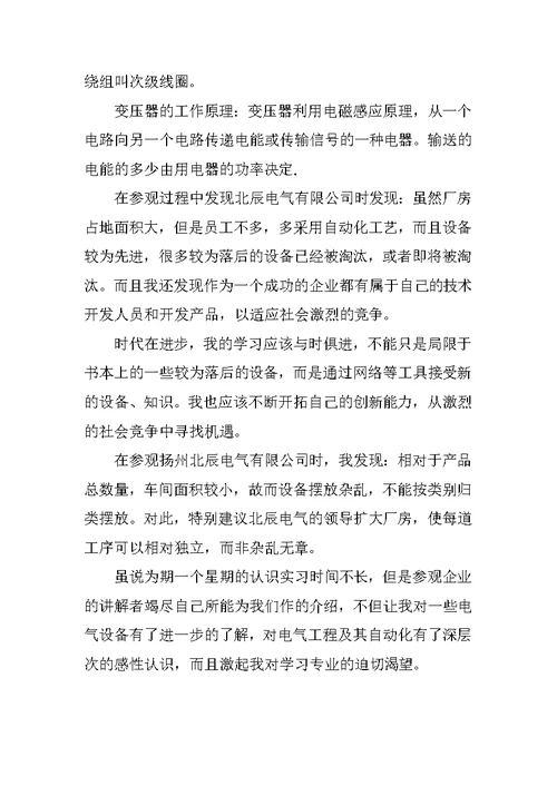 电气认识实习报告3000字