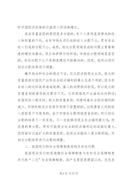 我国社会保障制度与城乡贫富差距范文大全.docx