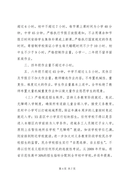 学校办学行为情况汇报.docx