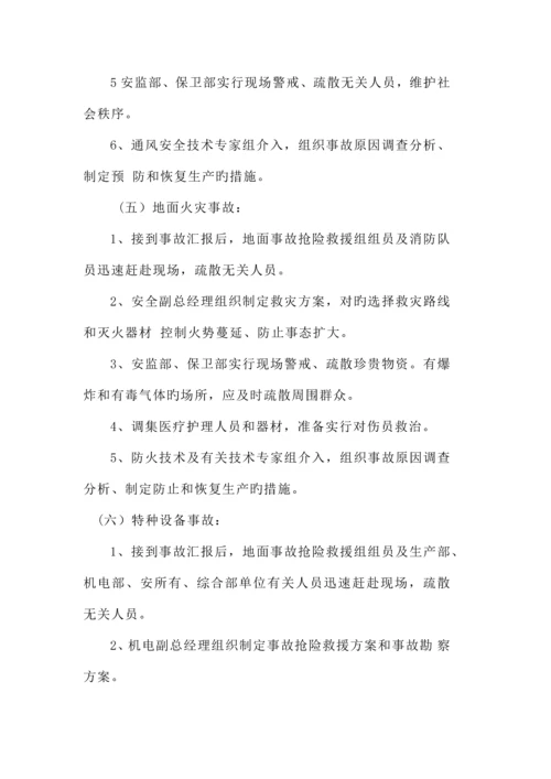 2023年安全隐患排查及应急预案.docx