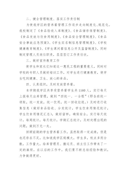 学生营养餐工作总结.docx