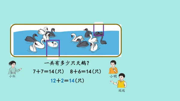 (2023新插图)人教一年级数学上册 8.解决问题（第1课时）课件(共42张PPT)