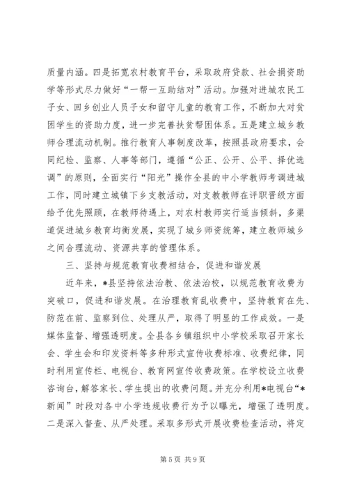 城乡教育推动农村教育发展交流材料.docx