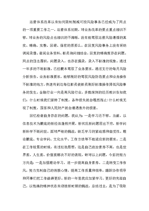 2022年银行网点营业经理工作计划范文