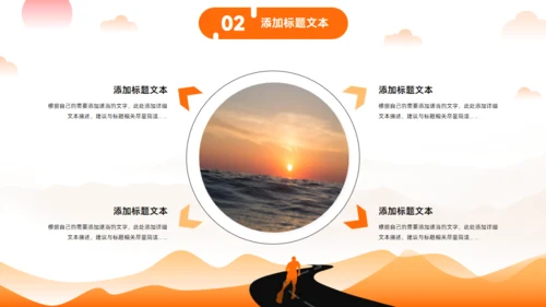 追梦人生路道大学生职业生涯规划通用PPT模板