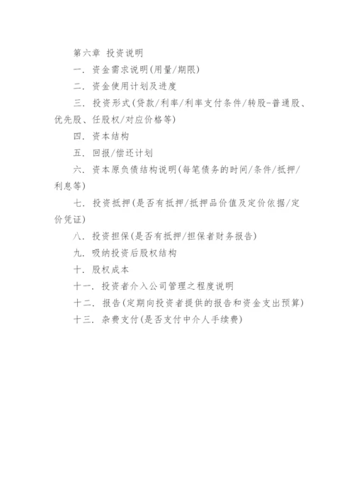 股权融资计划书.docx