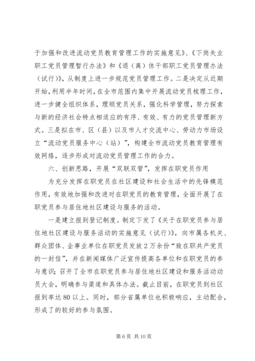 社区党建工作经验汇报材料 (8).docx